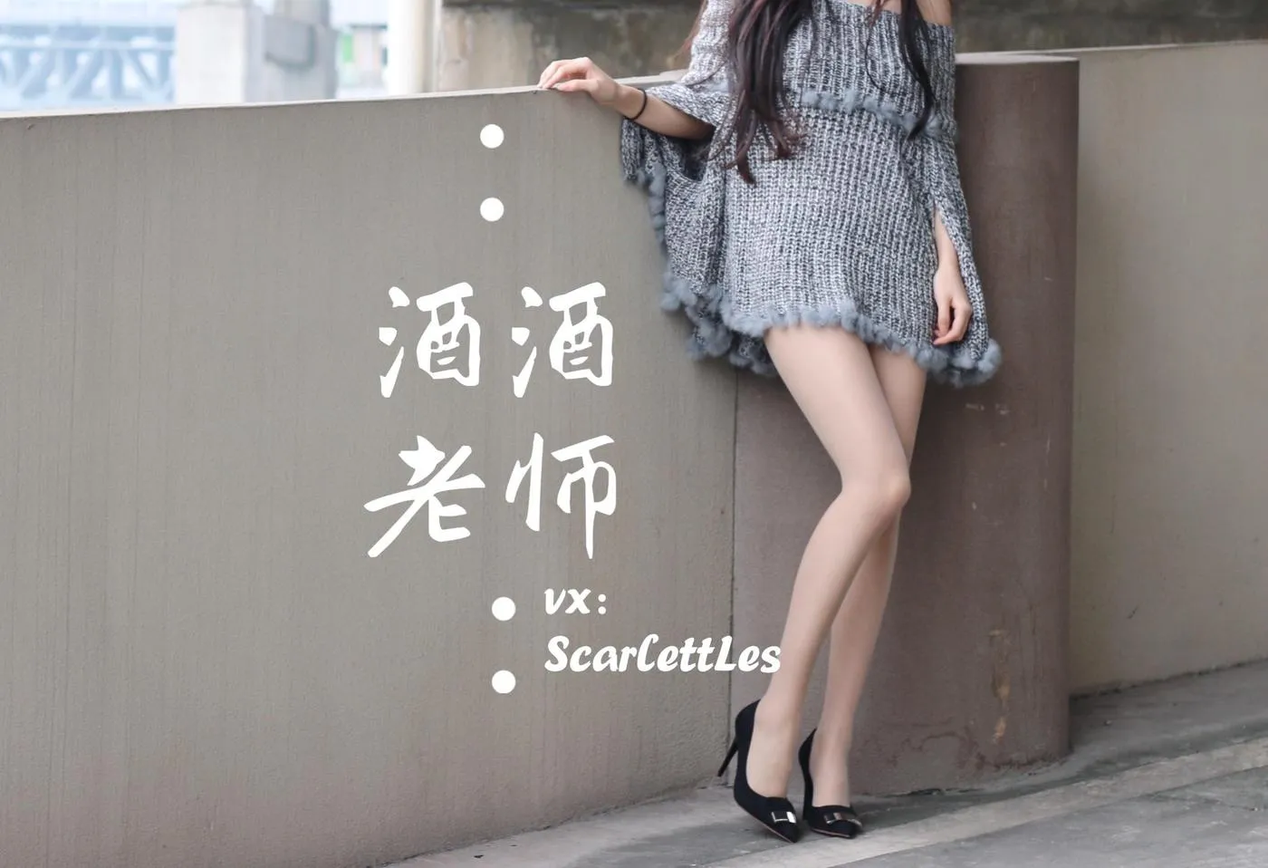 NO.033 酒酒老师 33《停车场里的超短裙》 [55P]插图5